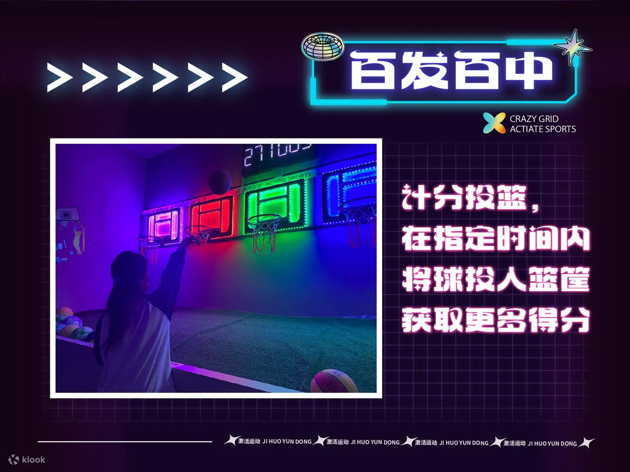 激活运动游戏馆 | 海岸城店